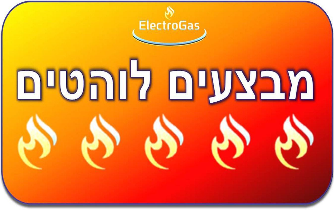 מבצעי אלקטרוגז
