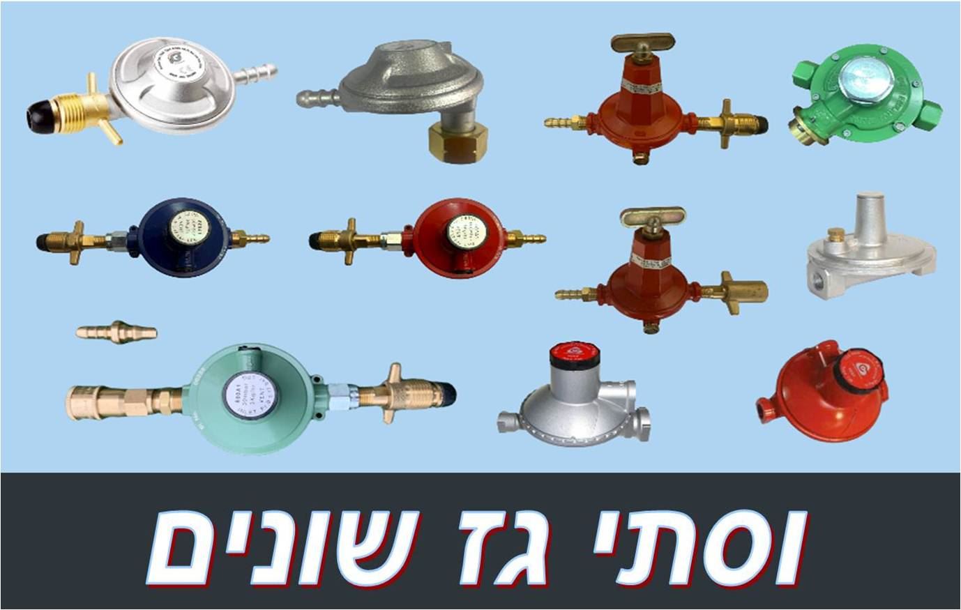 ווסתי גז גרילים ולמחנאות