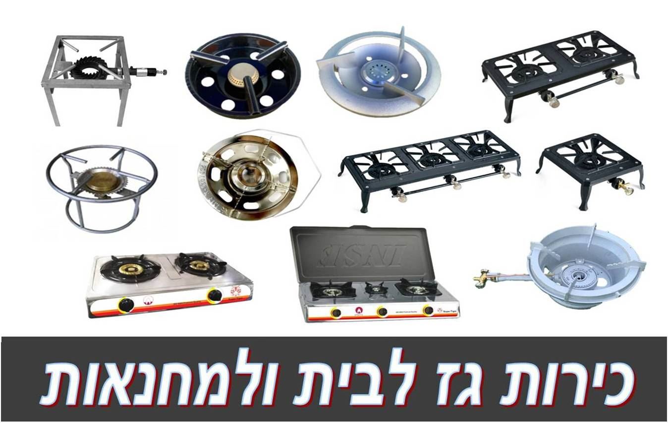 כירת גז לחצר ולמחנאות