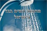 מחמם מים עם ארובה כפולה