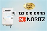 מחמם מים עם בגז נוריץ יפן