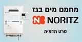 מחמם מים עם ארובה כפולה