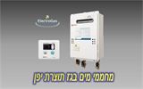 מחמם מים עם ארובה כפולה