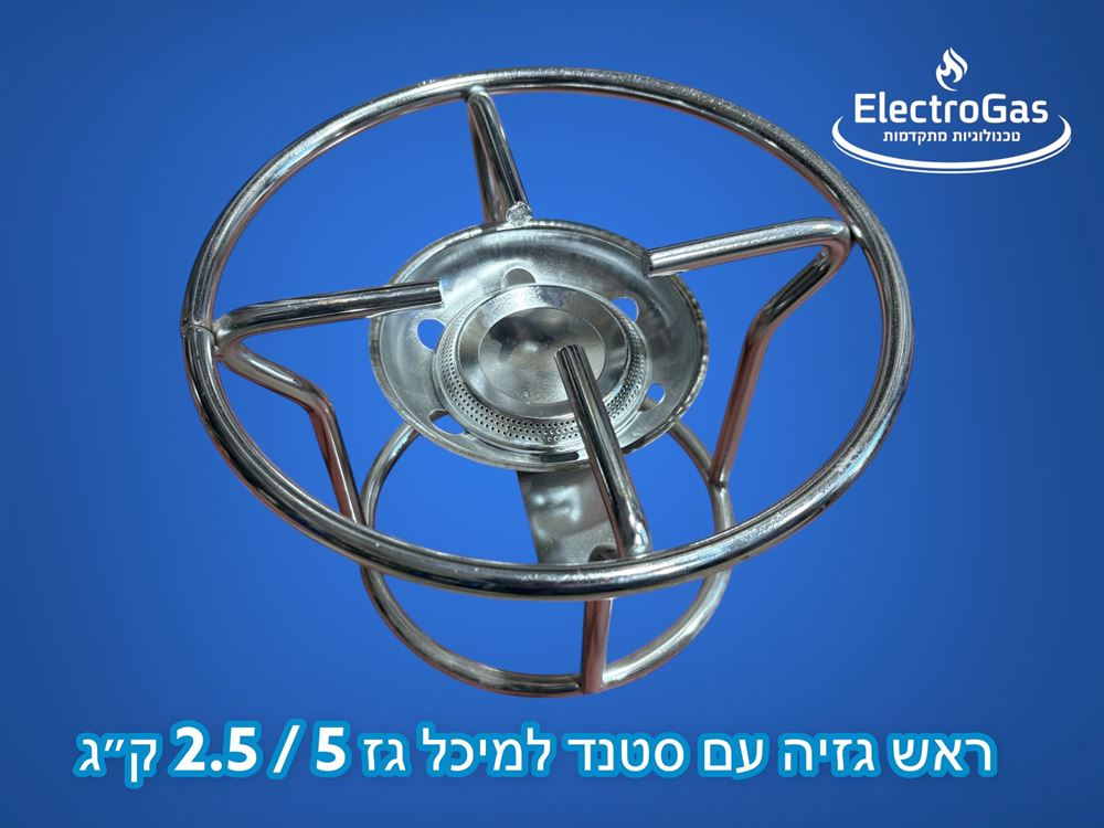 ראש גזיה עם סטנד - מבער גז סטנדרטי