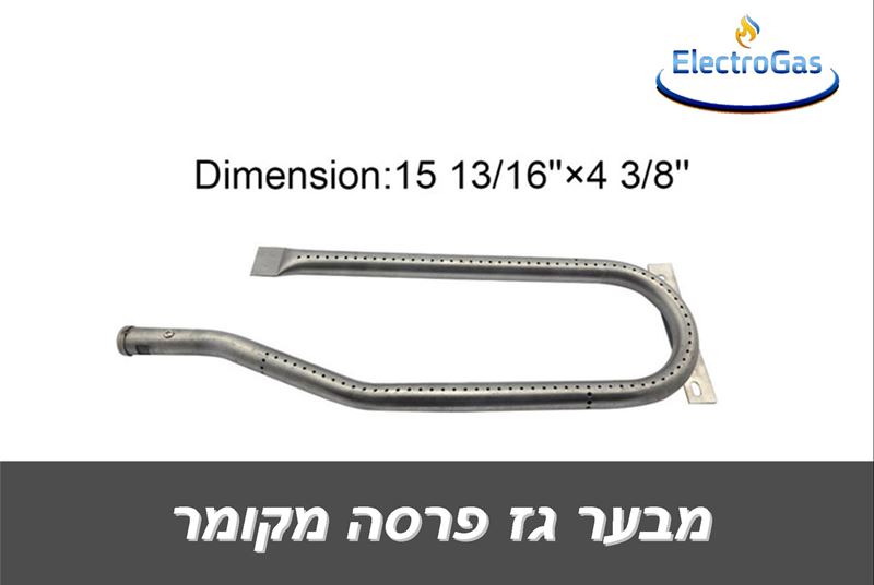 מבער גז פרסה מקומר