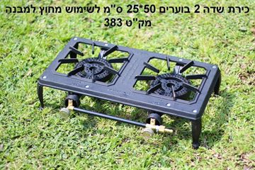 כירת גז מקצועית יציקה 2 בוערים - למרפסת שמש לחצר ולטיולים אלקטרוגז (ל.י גזגז בע"מ) - טכנולוגיות גז מתקדמות