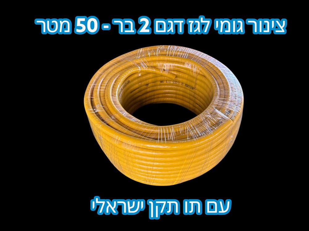 גליל צינור גומי לגז יוניפלקס - תו תקן ישראלי