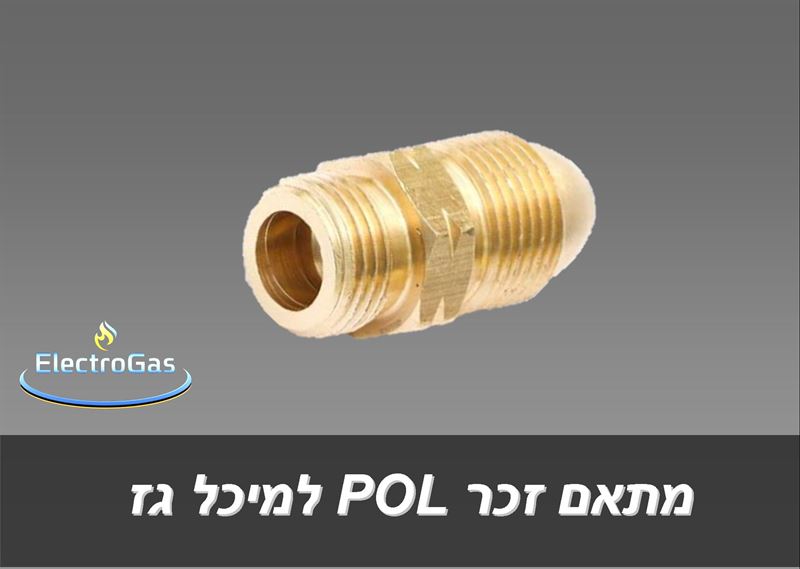 מתאם זכר POL למיכלי גז