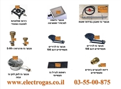 מבערי לכיריים תעשייתי