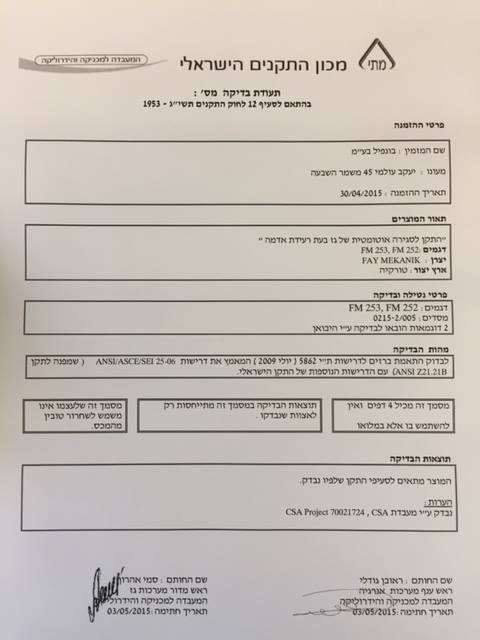 שסתום לניתוק הגז בעת רעידת אדמה FAY