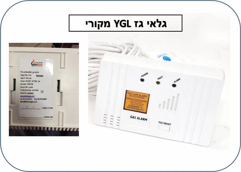 גלאי גז YGL לגז טבעי