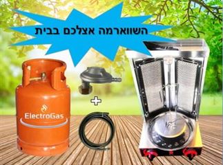 מכשיר / מתקן שווארמה גז ביתי מקצועי 2 מבערים נירוסטה כולל מיכל גז וערכת צינור גומי ווסת גז אלקטרוגז (ל.י גזגז בע"מ) - טכנולוגיות גז מתקדמות