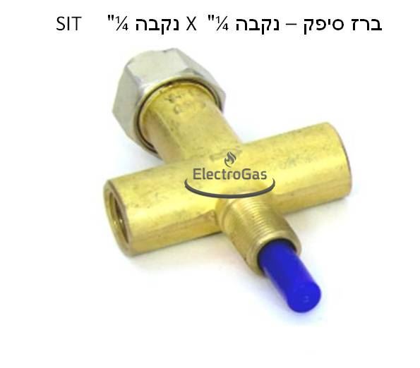 ברז גז סיפק לחיישן בטיחות טרמוקפל  - תוצרת איטליה