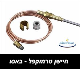 חיישן / חוט טרמוקפל לברז באסו אלקטרוגז (ל.י גזגז בע"מ) - טכנולוגיות גז מתקדמות