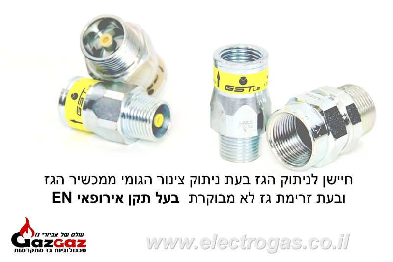 FIRESENS - פיירסנס חיישן אוטומטי לניתוק אספקת הגז בעת שריפה חובה בכל מערכת גז !
