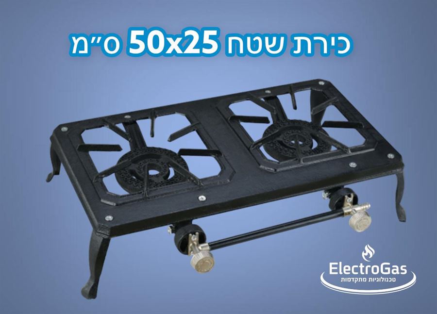 כירת גז מקצועית יציקה 2 בוערים דגם איטלקי - למרפסת שמש לחצר ולטיולים