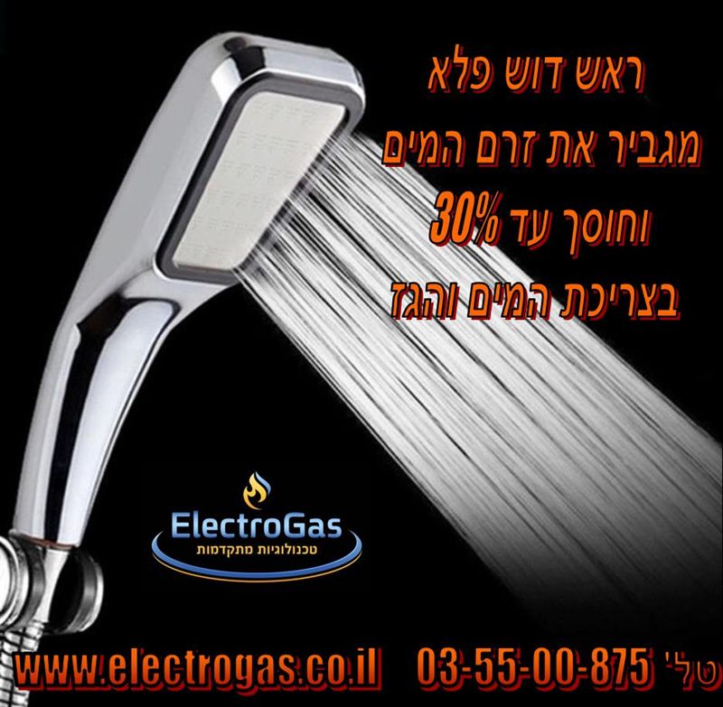 ראש דוש להגברת זרם המים במקלחת