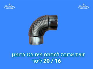 ברז סרבו למחמם מים - אלקטרוגז