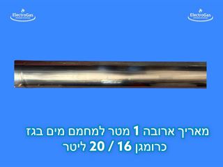 ברז סרבו למחמם מים - אלקטרוגז