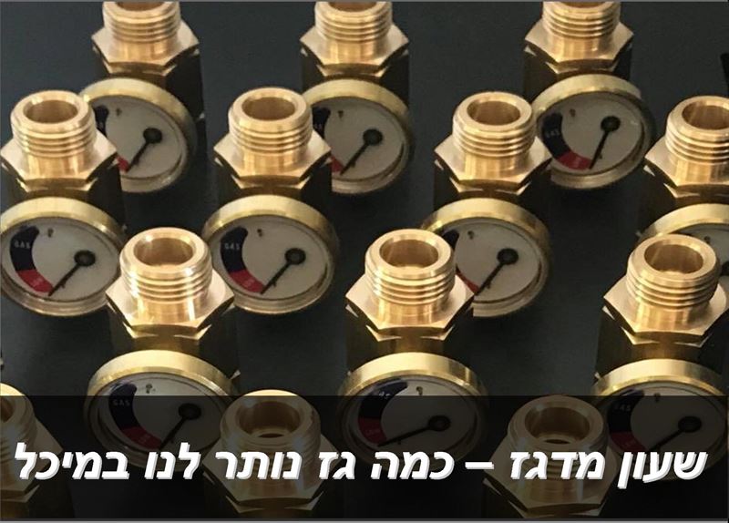 שעון מד גז - לדעת כמה גז נשאר לנו במיכל הגז