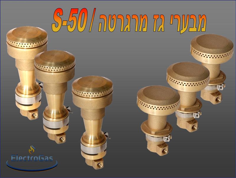 מבערי מרגרטה - עשוי פליז (נחושת)