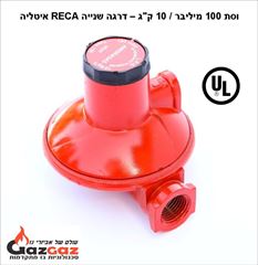 ווסתי 100 מיליבר / 10 קג"ש RECA איטליה אלקטרוגז (ל.י גזגז בע"מ) - טכנולוגיות גז מתקדמות