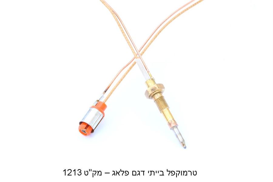 טרמוקפל תבריג  - רגיל / טורבו