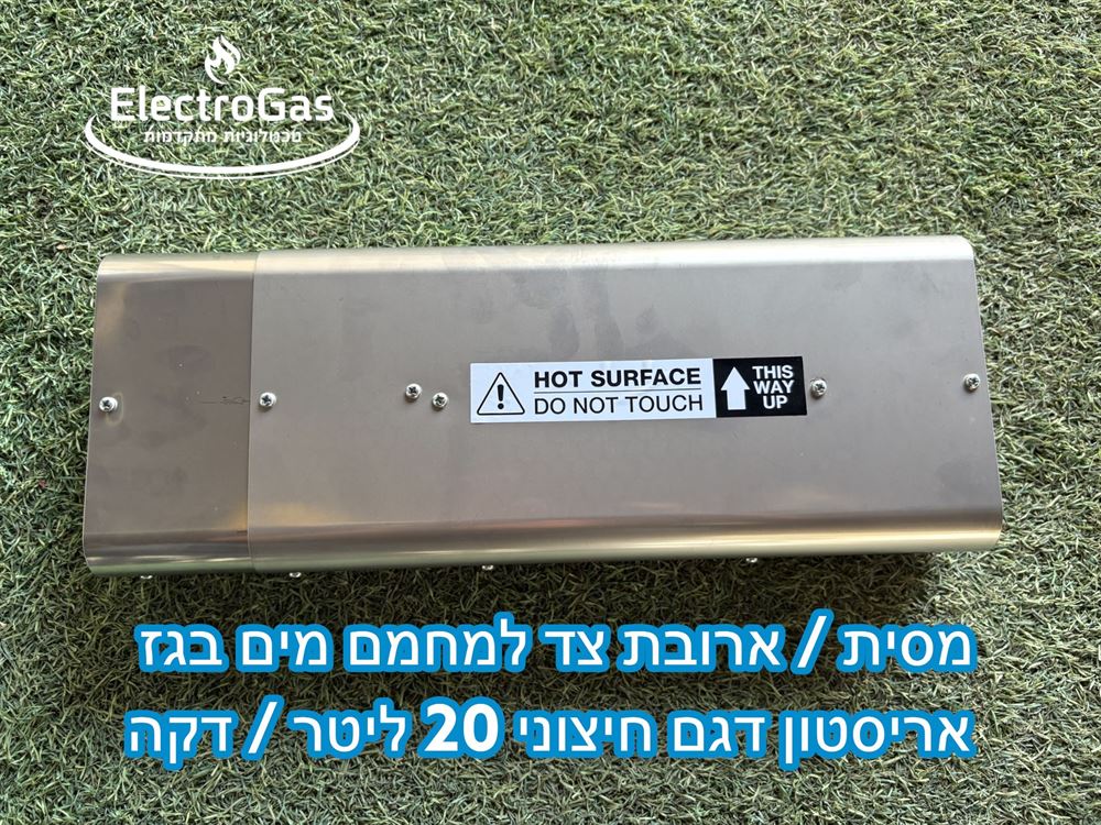 ארובת צד / מסית פליטת גזים למחמם מים בגז אריסטון 20 ליטר בדקה