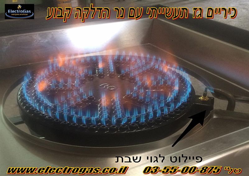 פיילוט - נר הדלקה קבוע למבער גז ווק
