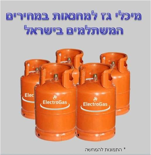 בלון / מיכל גז 5 ק