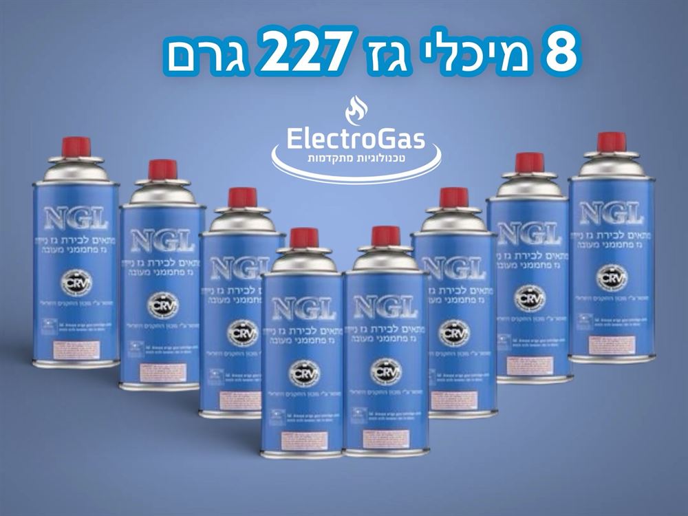 בלון / מיכל גז חד פעמי 220 / 227 גרם - 8 יחידות