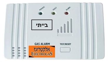 גלאי גז ביתי דגם YGL אלקטרוגז (ל.י גזגז בע"מ) - טכנולוגיות גז מתקדמות