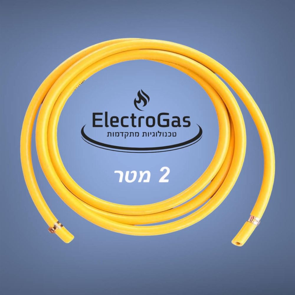 קיט 2 מטר צינור גומי לגז + 2 חבקים - תוצרת כחול לבן לדרישות תקן 158