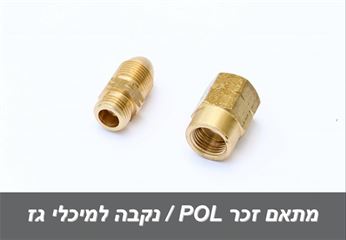 מתאמי תבריגים למיכלי גז זכר / לנקבה אלקטרוגז (ל.י גזגז בע"מ) - טכנולוגיות גז מתקדמות