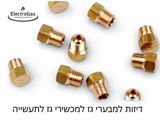 סט 15 דיזות אונברסלי למכשירי גז לתעשייה אלקטרוגז (ל.י גזגז בע"מ) - טכנולוגיות גז מתקדמות