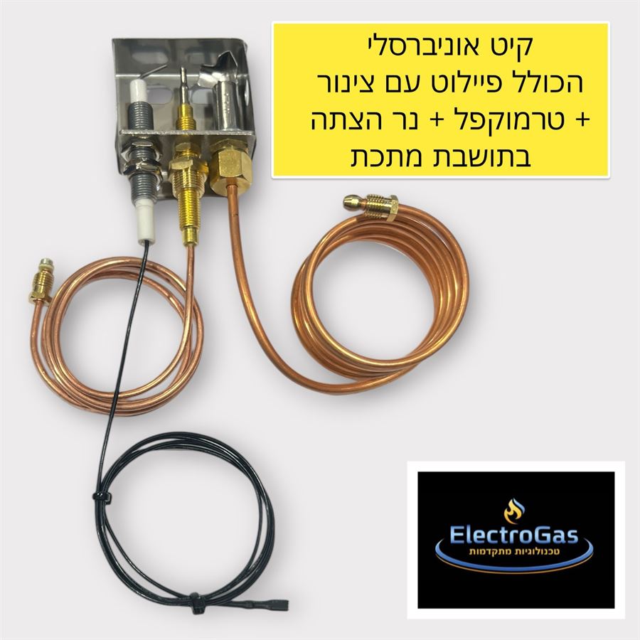 קיט אוניברסלי - כולל פיילוט נר הדלקה קבוע ונר הצתה וחיישן טרמוקפל עם תושבת