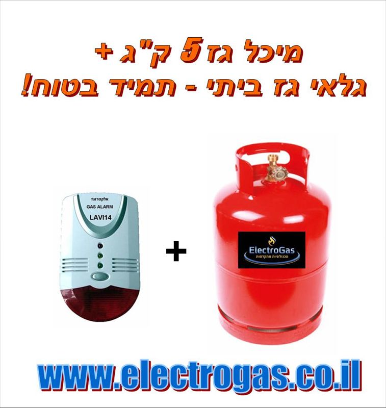 מיכל גז 5 ק