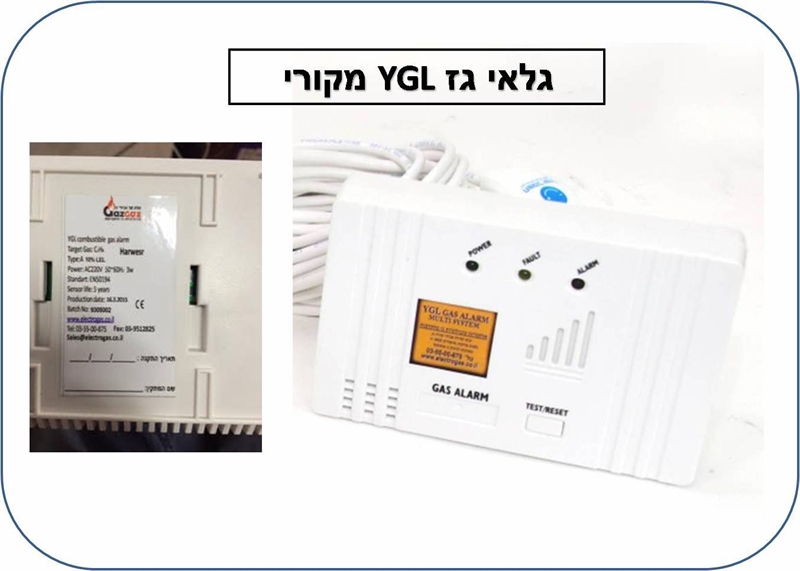 גלאי גז YGL (גפ