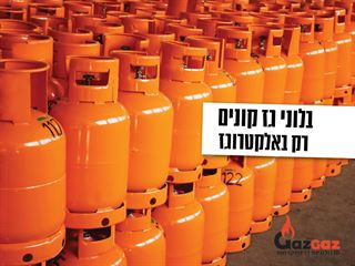 בלון גז / מיכל גז 5 ק"ג כולל מילוי לגרילים ומחנאות - אין משלוחים / איסוף עצמי מפ"ת אלקטרוגז (ל.י גזגז בע"מ) - טכנולוגיות גז מתקדמות