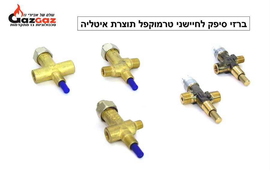 ברזי סיפק תוצרת MP איטליה