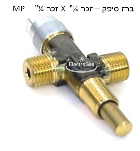 ברז גז סיפק לחיישן בטיחות טרמוקפל  - תוצרת איטליה