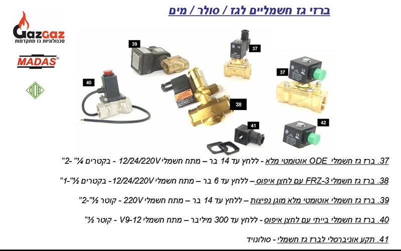 ברז גז חשמלי אוטומטי לבקרים ODE תוצרת איטליה