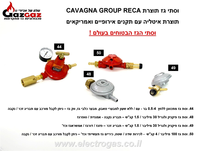 ווסת מתכוונן לתנורי גז למאפיות ולמבערי מקרנים - מדויק להפליא!