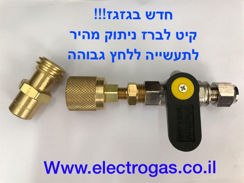 ברז גז ניתוק חיבור מהיר לגז 2.8 בר - למכשירי גז מיטלטלים לתעשייה