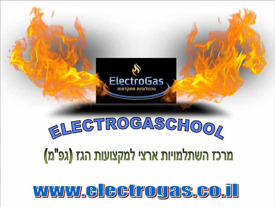 יום רענון לטכנאי גז לטכנאי גז רמה 1 / 2