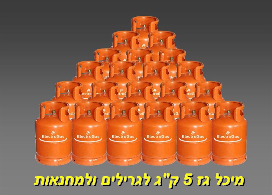 מיכלי גז 5 ק