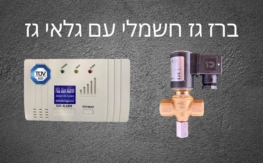 גלאי גז YGL לתעשייה עם ברז גז חשמלי 1/2
