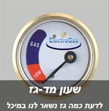 שעון מד גז - לדעת כמה גז נשאר לנו במיכל הגז אלקטרוגז (ל.י גזגז בע"מ) - טכנולוגיות גז מתקדמות