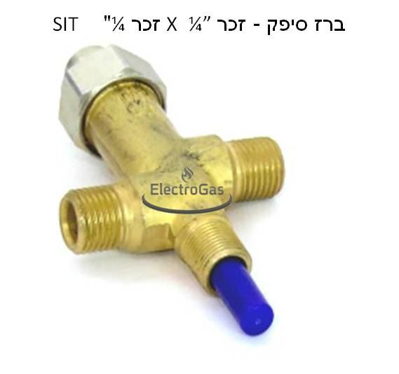 ברז גז סיפק לחיישן בטיחות טרמוקפל  - תוצרת איטליה