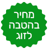 מחיר בהטבה לזוג